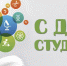 Современные традиции красногорских студентов - Красногорские вести