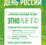 XII фестиваль-конкурс  народного творчества "Хранители России" пройдет 12 июня - Красногорский район