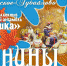 Фольклорная программа "Осенины" - Красногорский район