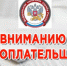 Вниманию красногорцев: с  6 по 8 мая включительно прием и обслуживание налогоплательщиков осуществляться не будет - Красногорские вести