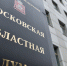 КПРФ подала документы для регистрации кандидатов на выборы в Мособлдуму - KrasnogorskRIAMO.Ru
