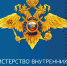 Управление Министерства внутренних дел России по г.о. Красногорск приглашает на службу - Красногорские вести