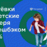 В ночь на 31 марта в Подмосковье стартует программа детского кешбэка - Красногорские вести