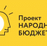 На портале «Добродел» проходит голосование за проекты инициативного бюджетирования - Красногорские вести