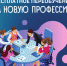 Жители Подмосковья могут бесплатно пройти переобучение на новую профессию - Красногорские вести
