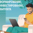 Информация для красногорцев об участии в программе государственного софинансирования пенсии - Красногорские вести