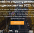 Принять участие в сборе предложений по ремонту дорог жители г.о. Красногорск могут до конца мая - Красногорские вести