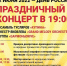 Праздничный концерт пройдет в Красногорске 12 июня - Красногорские вести