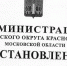 Администрация Красногорска: Постановление 2753/12 от 26.12.22 (О поддержке семей мобилизованных) - Krasnogorsk.Info