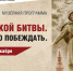 5 ДЕКАБРЯ — ДЕНЬ ВОИНСКОЙ СЛАВЫ РОССИИ - Красногорский филиал Музея Победы