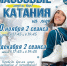 Стадион "Зоркий": Массовые катания - Krasnogorsk.Info
