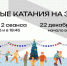 Каток "Зоркий": Массовые катания - Krasnogorsk.Info