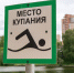 Купальный сезон этого лета завершится в выходные 16-17 августа - Regions.Ru
