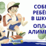 Судебные приставы Подмосковья присоединились к акция «Собери ребенка в школу» - УФССП МО