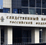 Бастрыкин взял на контроль расследование дела о взрыве купюры в Красногорске - Regions.Ru