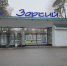 Директор стадиона «Зоркий» рассказал о главных событиях зимнего сезона - Regions.Ru