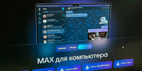 Красногорцы начали получать уведомления о новых домовых чатах в приложении MAX - Regions.Ru