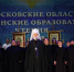 Свет Рождества Христова: священники подвели итоги церковно-общественного форума в Красногорске - Regions.Ru