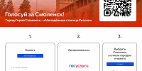 Жители Красногорска могут поддержать Смоленск и Елец на конкурсе «Время молодых» - Regions.Ru