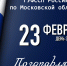 Дорогие друзья! - УФССП МО