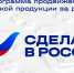 Сделано в России - Городской округ Красногорск