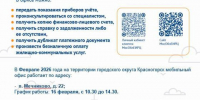 График работы мобильного офиса МосОблЕИРЦ для красногорцев - Городской округ Красногорск