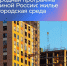 «Единая Россия» подвела итоги реализации Народной программы в жилищной сфере - Городской округ Красногорск