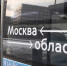 «Единая Россия» проверила работу маршрута №1282 из Красногорска в Москву - Городской округ Красногорск