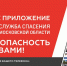 Жители Подмосковья могут в одно касание вызвать экстренные службы через приложение Системы-112 - Городской округ Красногорск