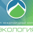 XVII Международный форум «Экология» пройдет в Москве 14–15 апреля - Городской округ Красногорск