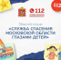 В Подмосковье стартовал творческий конкурс «Служба спасения Московской области глазами детей» - Городской округ Красногорск
