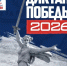 Диктант Победы — 2026: присоединяйтесь к масштабной исторической акции - Городской округ Красногорск