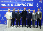 Дмитрий Волков принял участие в программном форуме «Единой России» – «Сила в единстве»